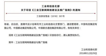 工信部發布工業互聯網建設藍圖 2020年初步建成基礎設施與技術產業體系